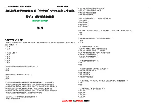 东北师范大学智慧树知到“公共课”《马克思主义中国化纵论》网课测试题答案3