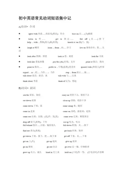 初中英语常见动词短语集中记