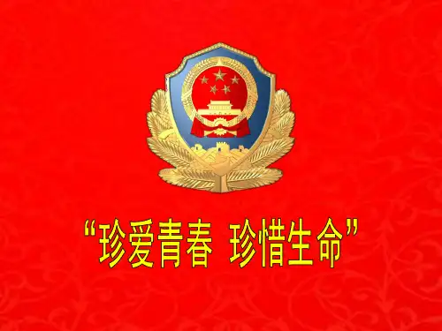 监狱法制教育幻灯片资料讲解