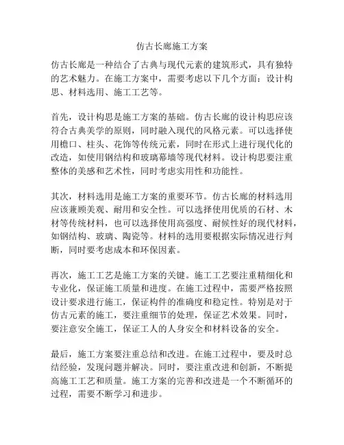 仿古长廊施工方案