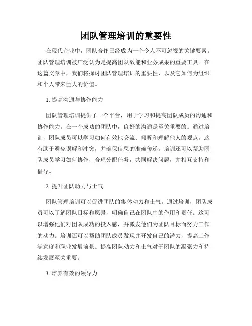 团队管理培训的重要性