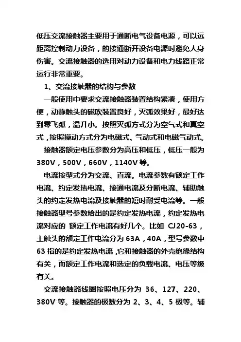 交流接触器参数