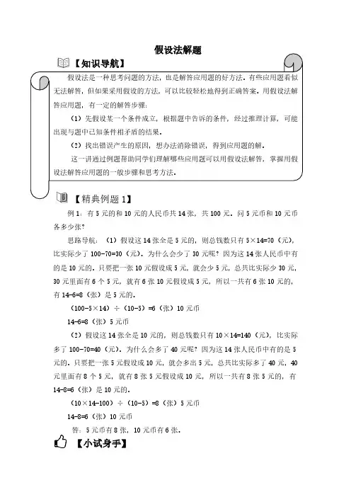 奥数假设法解题(讲义)-2023-2024学年五年级上册数学人教版