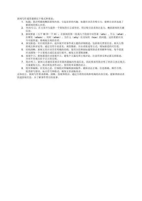 新闻写作格式