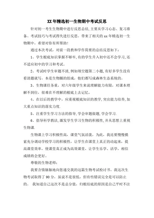 初一生物期中考试反思2