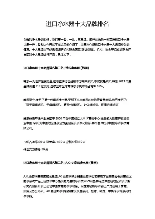 进口净水器十大品牌排名