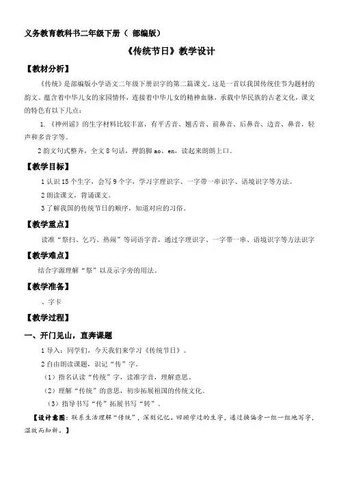 二年级语文教案  传统节日(市一等奖)