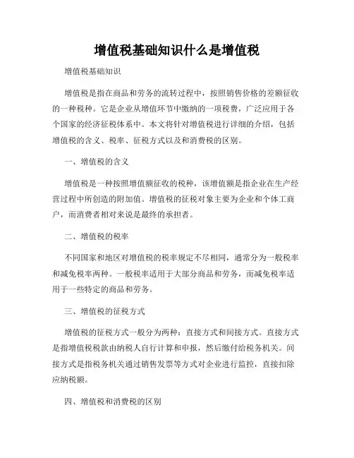 增值税基础知识什么是增值税