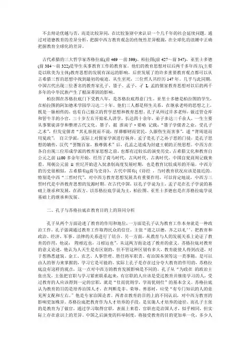 中西教育观念差异的渊源分析