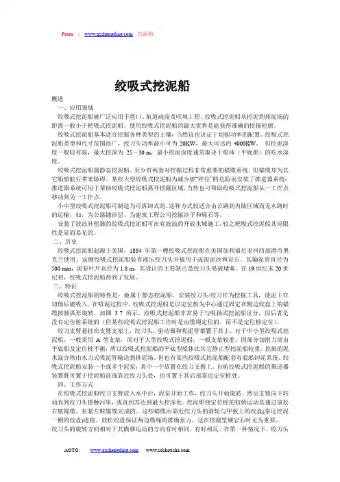 绞吸式挖泥船