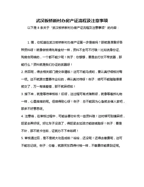 武汉板桥新村办房产证流程及注意事项