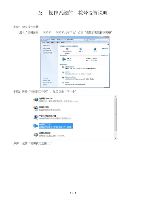 win7及win8操作系统的l2tpvpn拨号设置说明