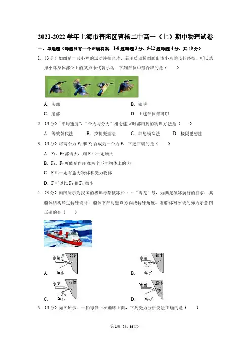 2021-2022学年上海市普陀区曹杨二中高一(上)期中物理试卷