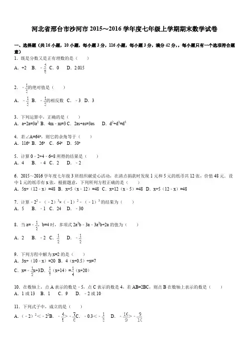 2019年邢台市沙河市七级上期末数学试卷含答案解析