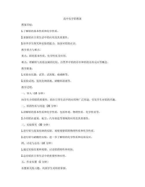 高中化学铝教案