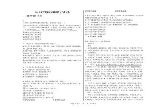 2018年江苏省六市高考语文二模试卷