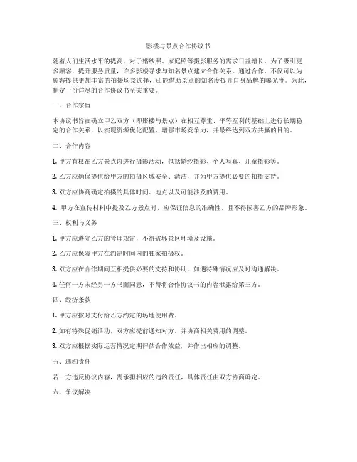 影楼与景点合作协议书