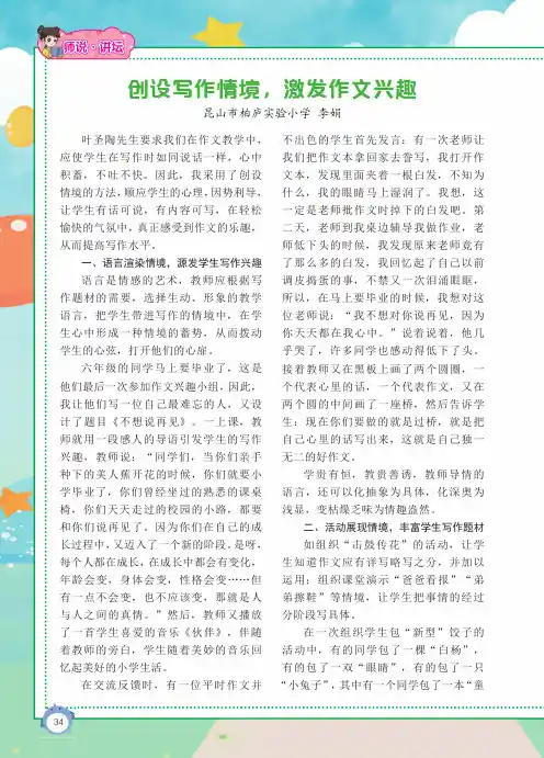 创设写作情境,激发作文兴趣