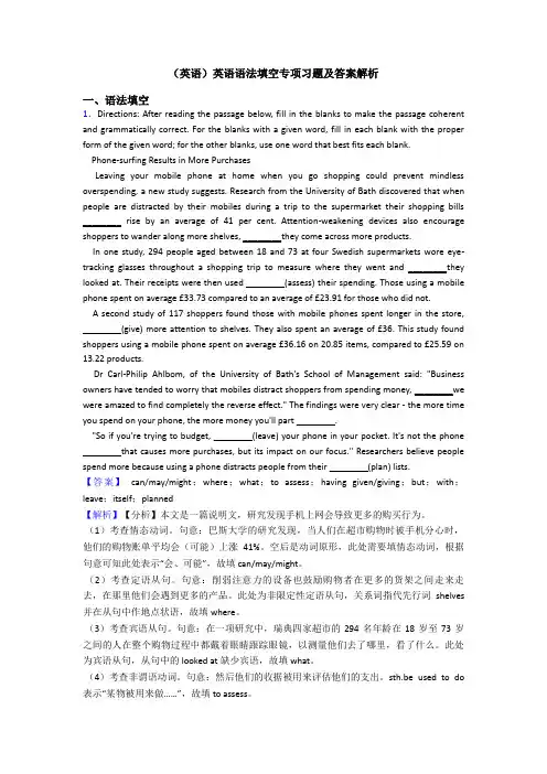 (英语)英语语法填空专项习题及答案解析