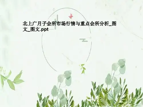 北上广月子会所市场行情与重点会所分析_图文_图文