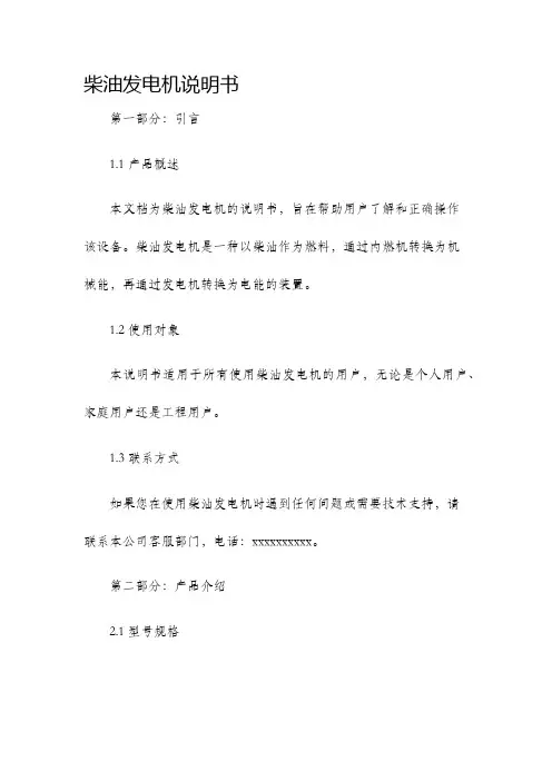 柴油发电机说明书