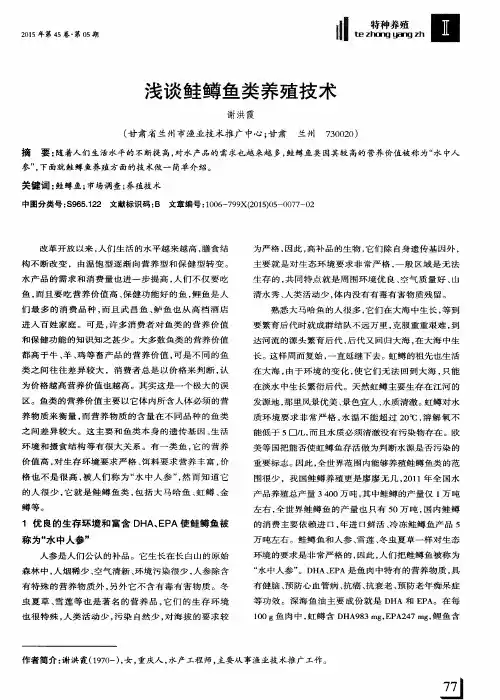 浅谈鲑鳟鱼类养殖技术
