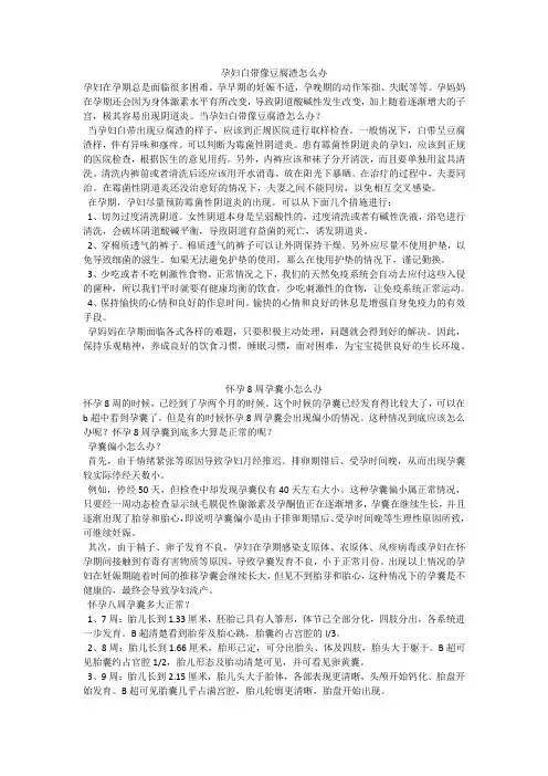 育儿知识：孕妇白带像豆腐渣怎么办