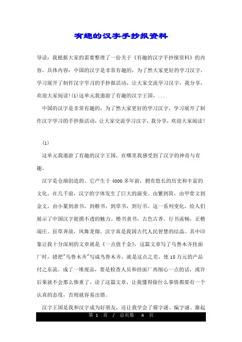 有趣的汉字手抄报资料