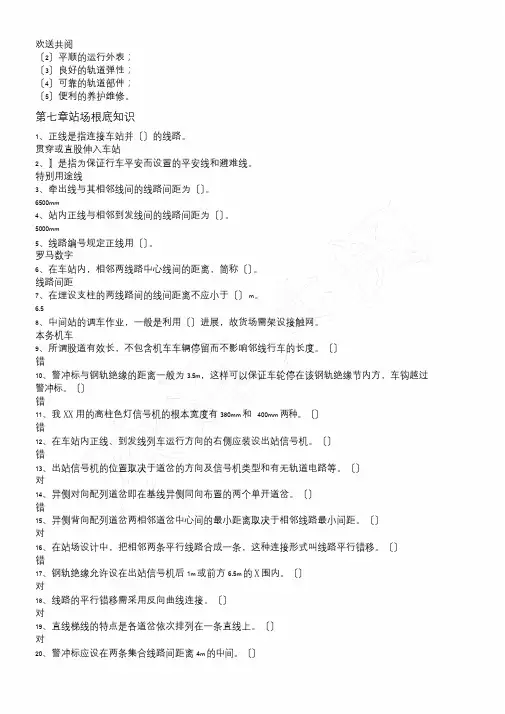 铁路线路与站场习题库