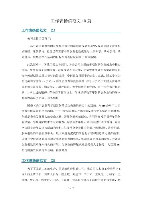 工作表扬信范文10篇