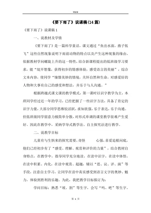 《要下雨了》说课稿(14篇)