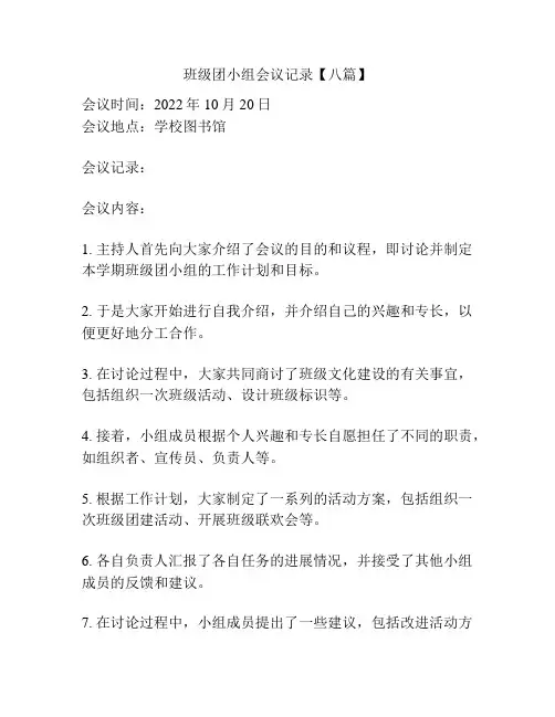 班级团小组会议记录【八篇】