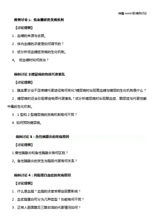 (完整word版)病例讨论