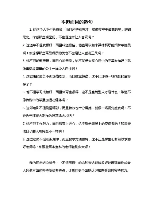 不但而且的造句