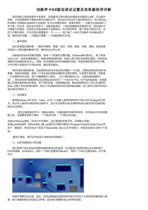 创新声卡KX驱动调试设置及效果器使用详解