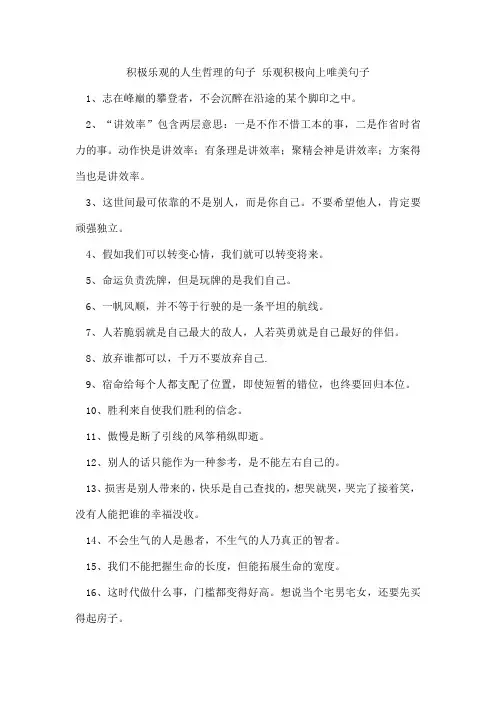 积极乐观的人生哲理的句子乐观积极向上唯美句子