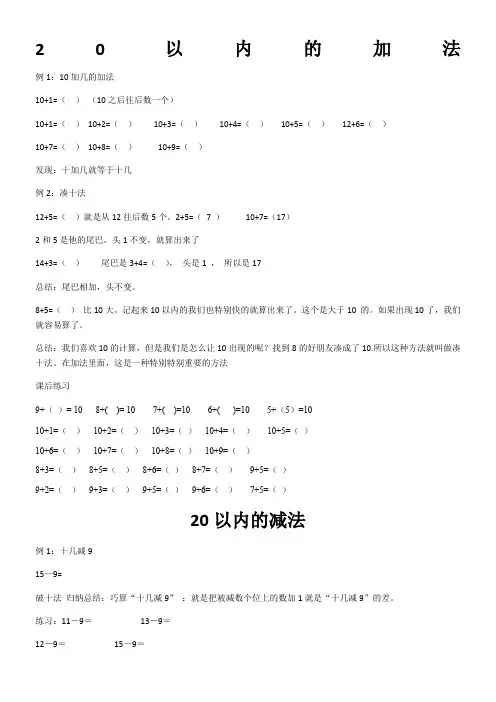 20以内的加法
