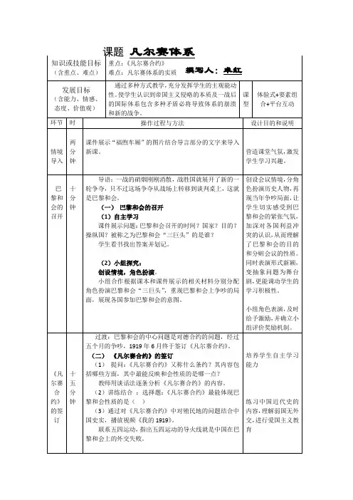 巴黎和会教案