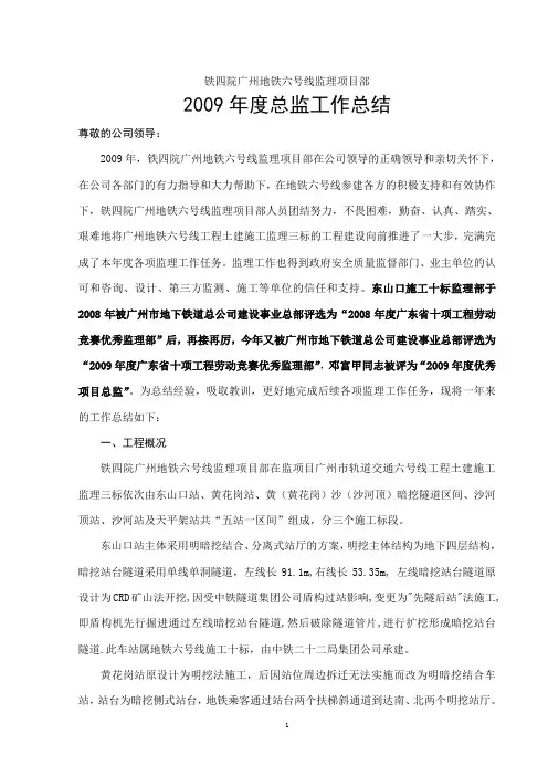广州地铁六号线总监(邓富甲)2009年度工作总结