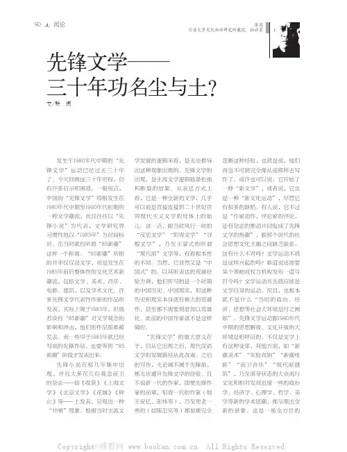 先锋文学——三十年功名尘与土？