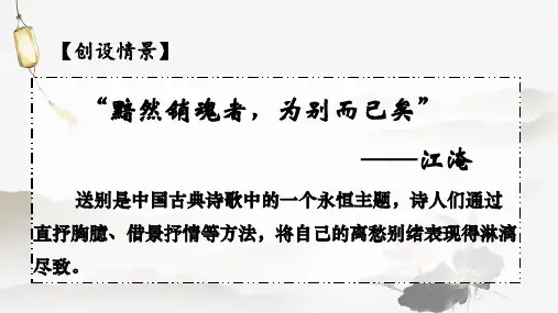 2024届中考语文第一轮专题基础复习——送别怀人诗鉴赏 教学PPT课件