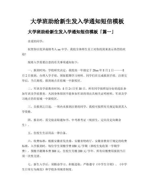 大学班助给新生发入学通知短信模板