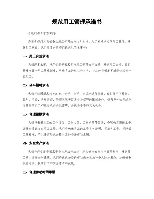 规范用工管理承诺书