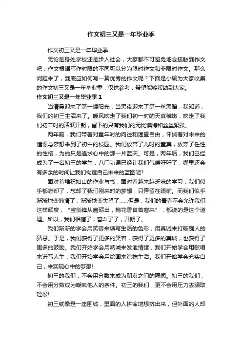 作文初三又是一年毕业季