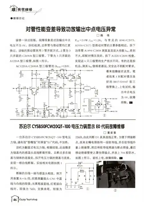 苏泊尔CYSB50FCW20QT-100电压力锅显示E0代码故障维修