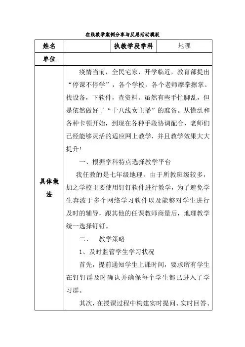 地理在线教学案例分享与反思