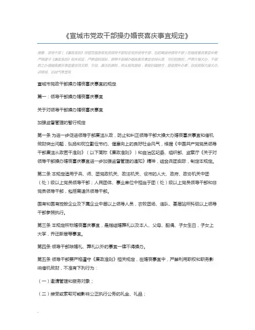 宣城市党政干部操办婚丧喜庆事宜规定