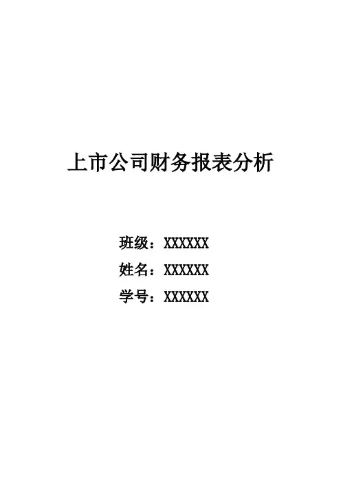富安娜财务报表分析