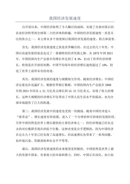 我国经济发展速度