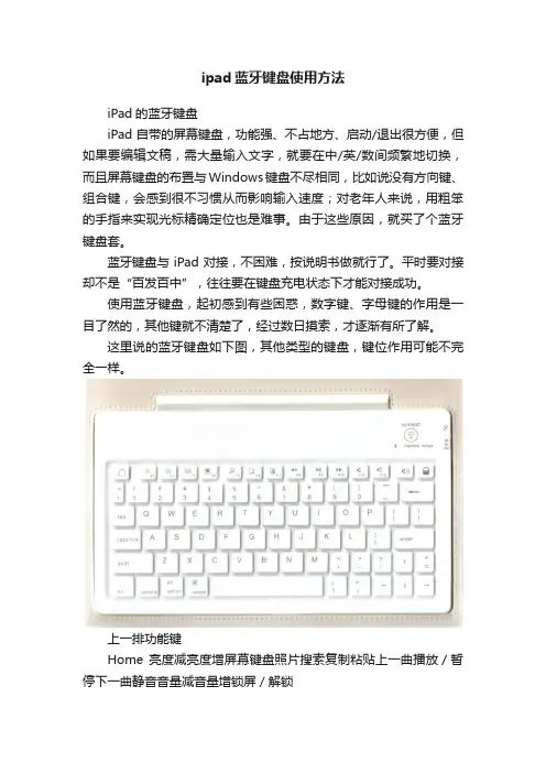 ipad蓝牙键盘使用方法